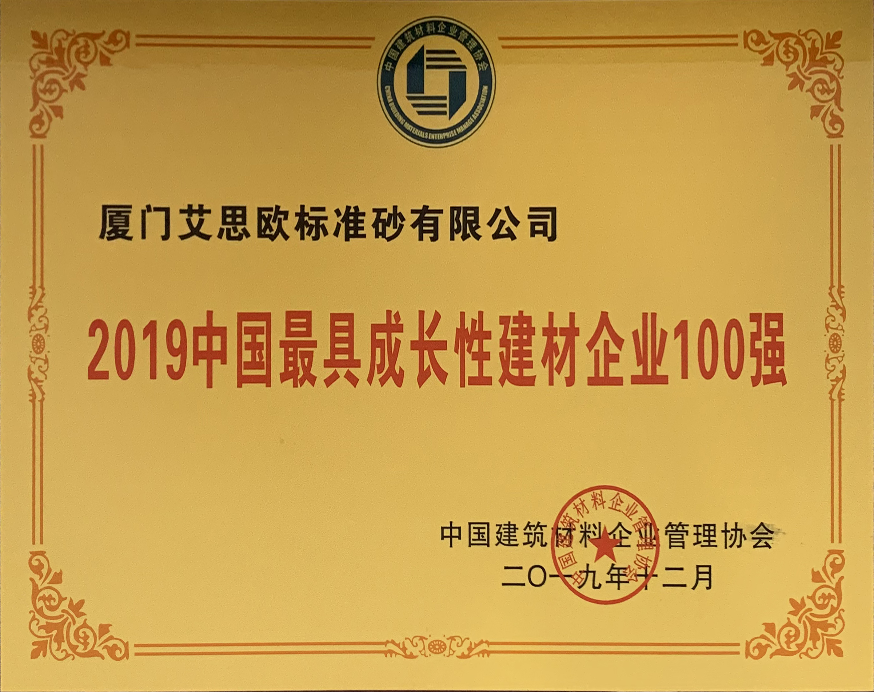 2019中国最具成长性建材企业100强