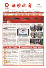 《标砂之窗》第8期 （2020年1月)