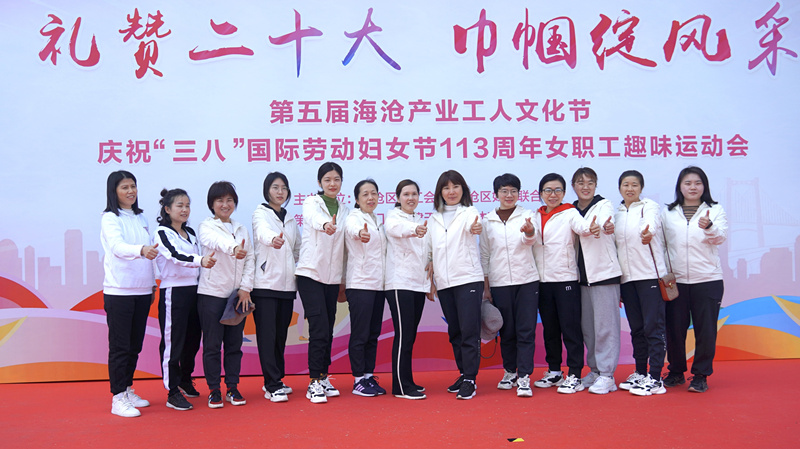 厦门标准砂女职工代表队参加海沧区总工会举办的“三八”国际劳动妇女节女职工趣味运动会