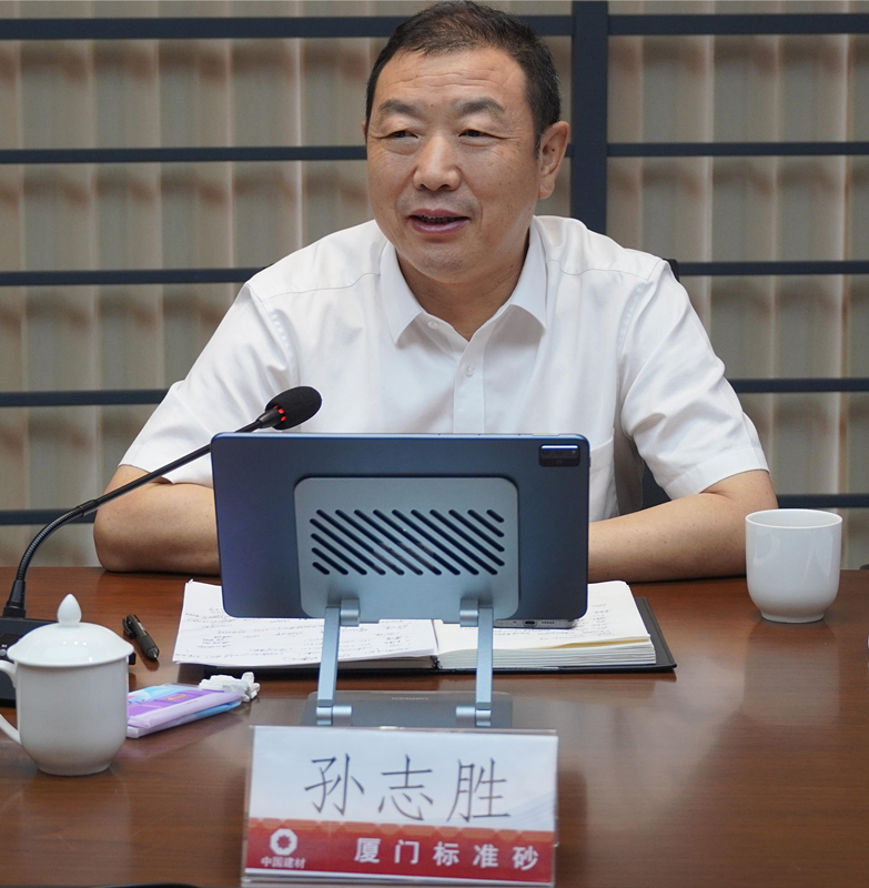 厦门标准砂召开2023年上半年工作会议