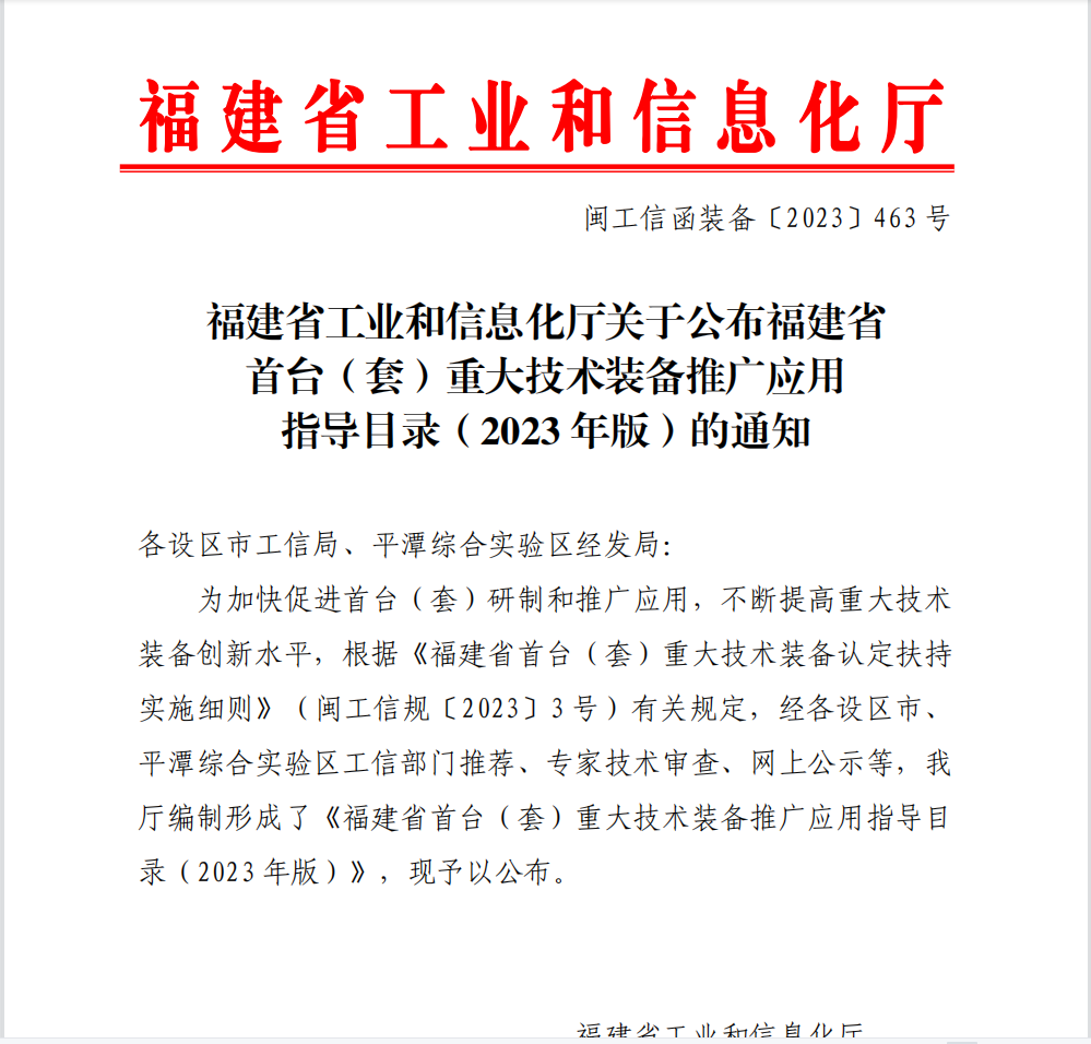 厦门标准砂自主研发装备成功入选福建省首台（套）重大技术装备推广应用指导目录