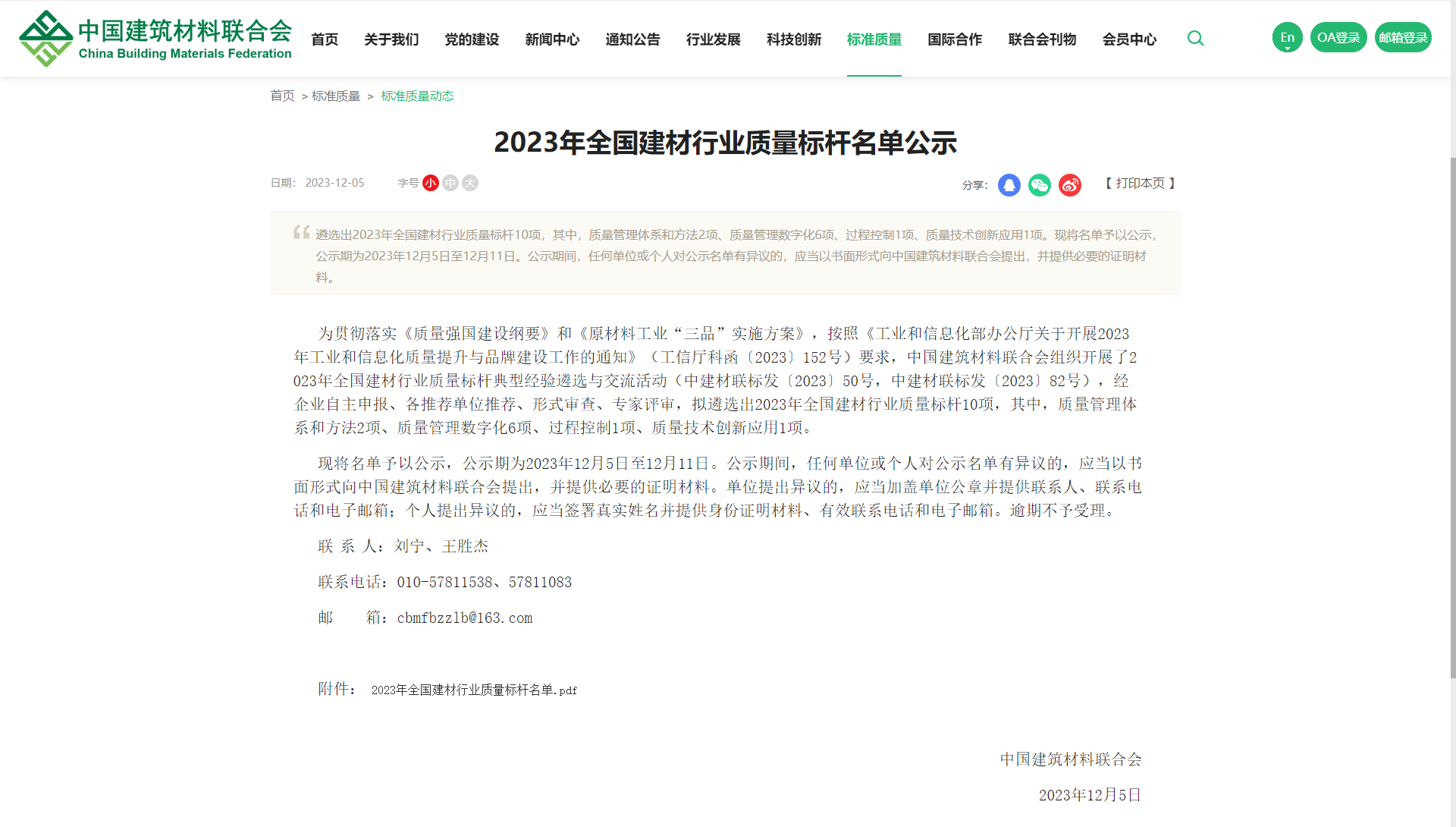 厦门标准砂成功进入2023全国建材行业质量标杆名单