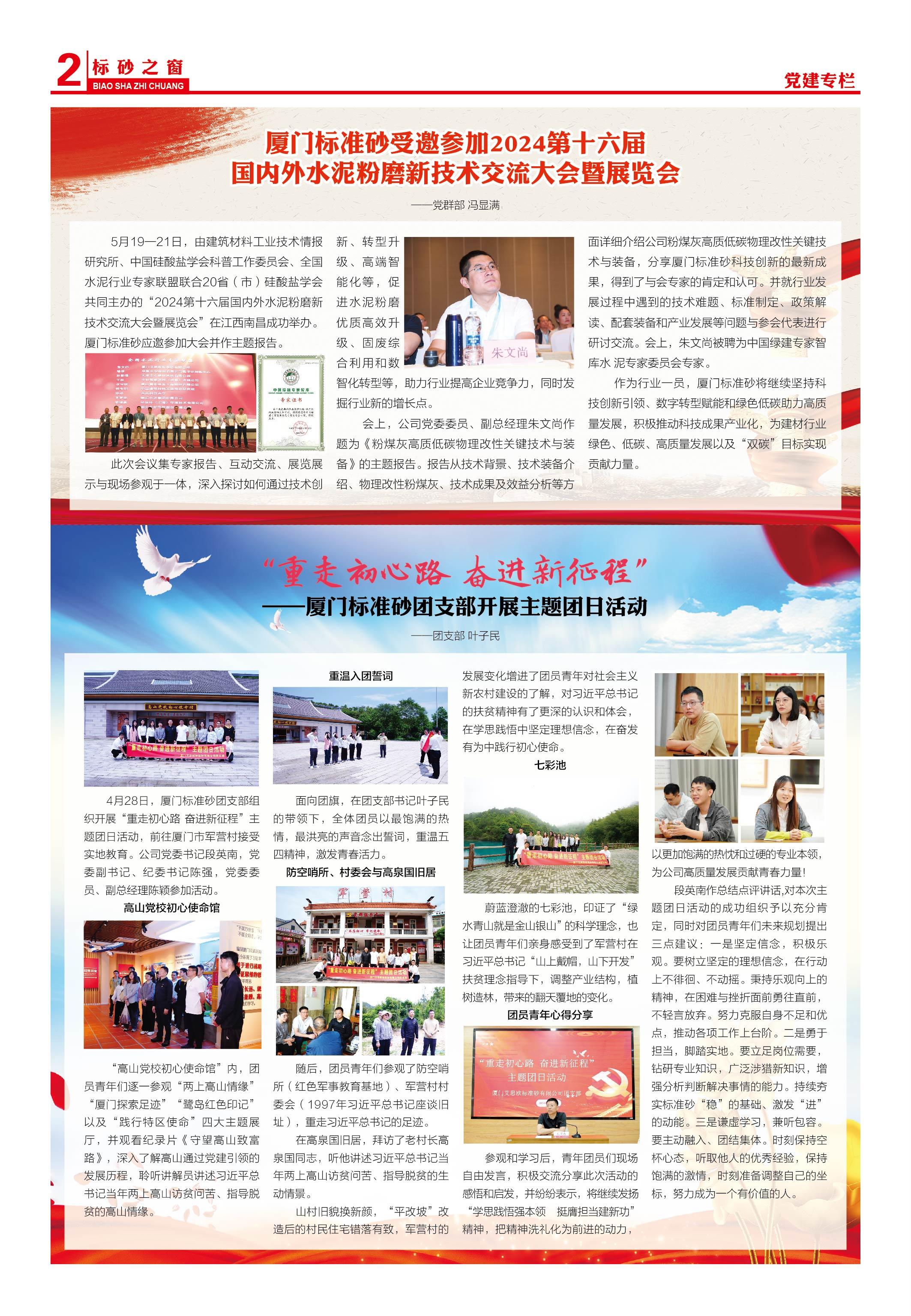 《标砂之窗》第58期（2024年5月)