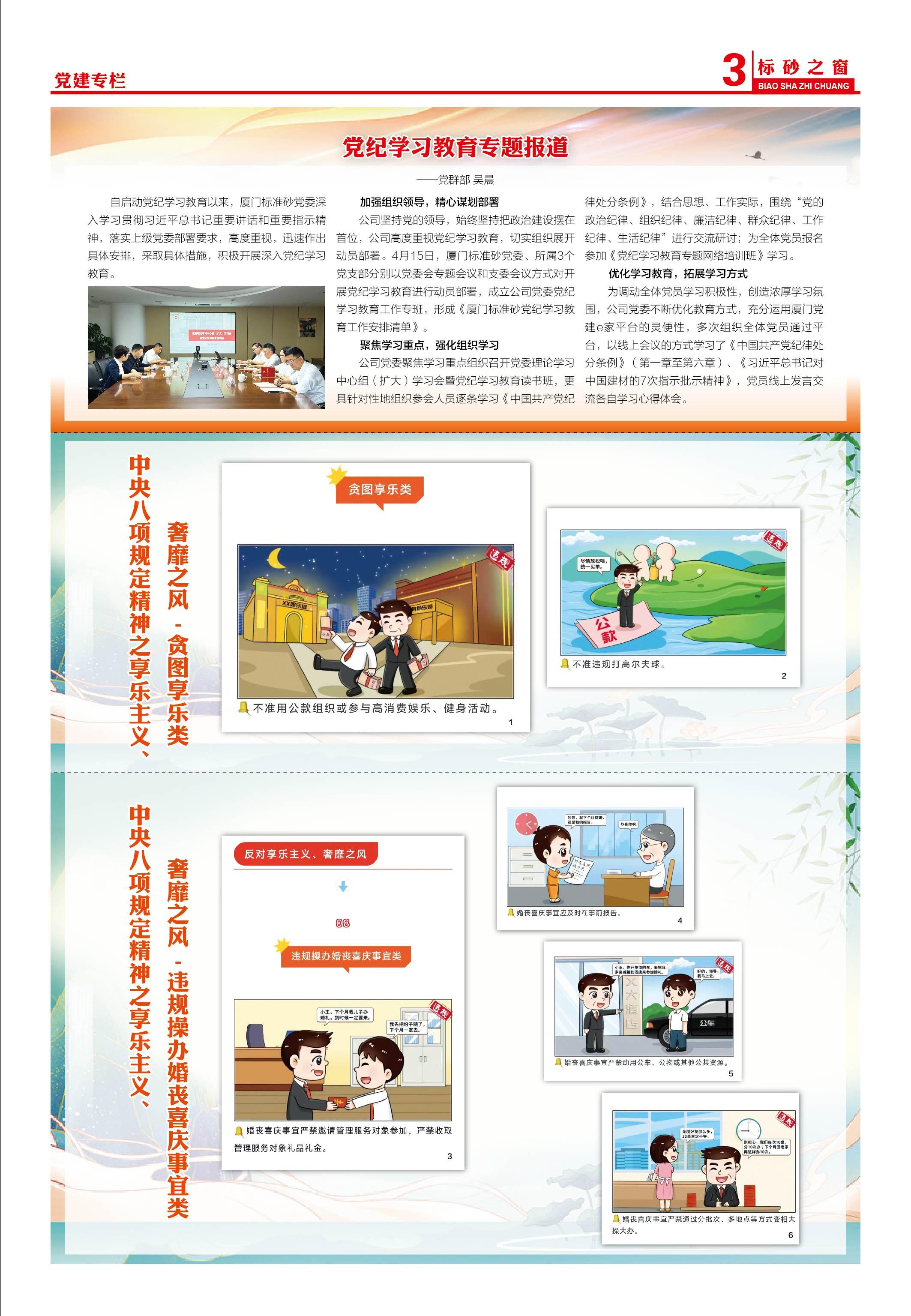《标砂之窗》第58期（2024年5月)
