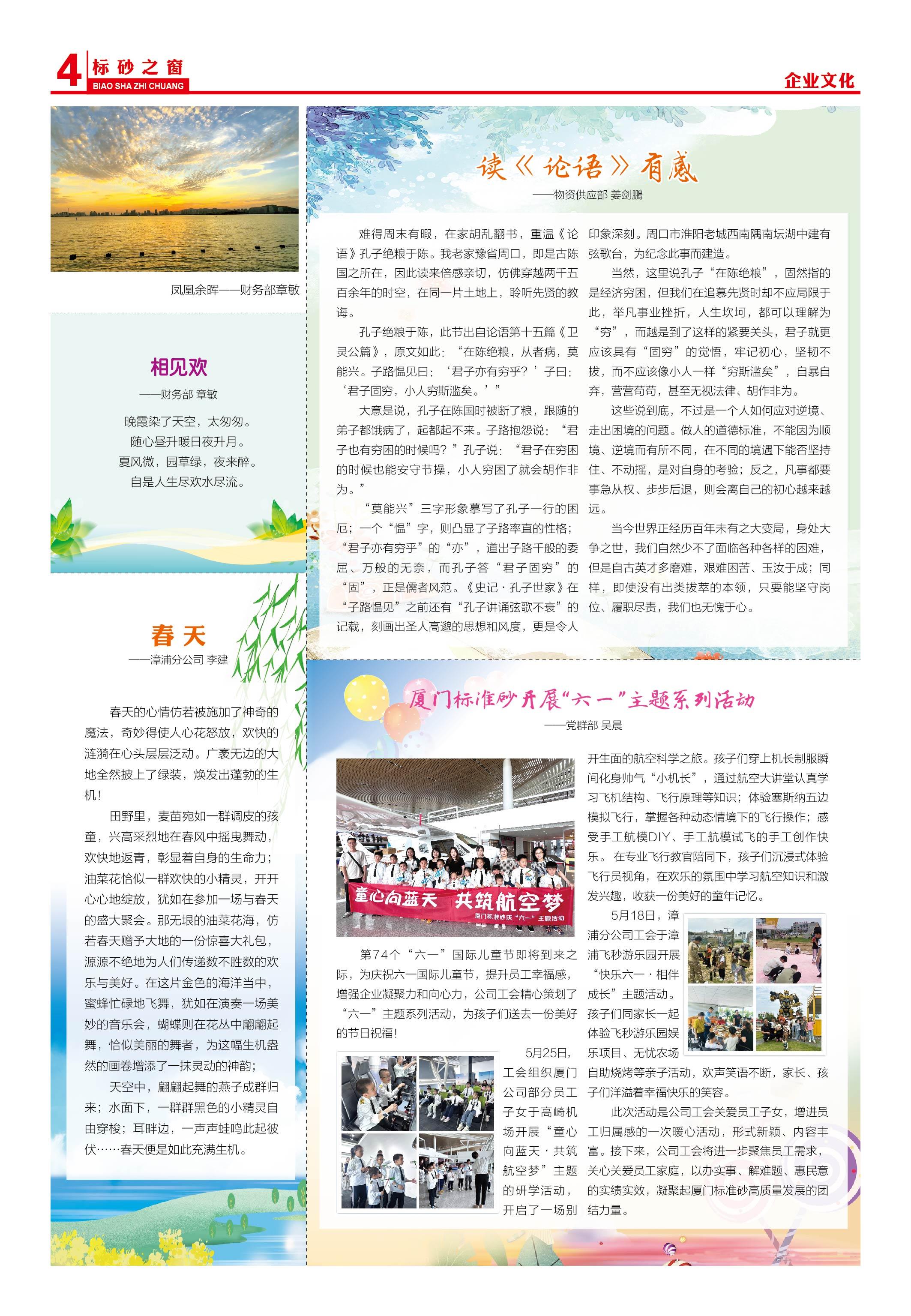 《标砂之窗》第58期（2024年5月)