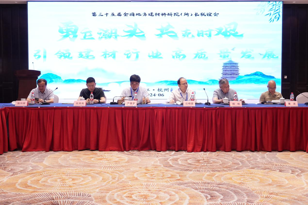 厦门标准砂受邀参加第三十五届全国地方建材科研院(所)长工作年会