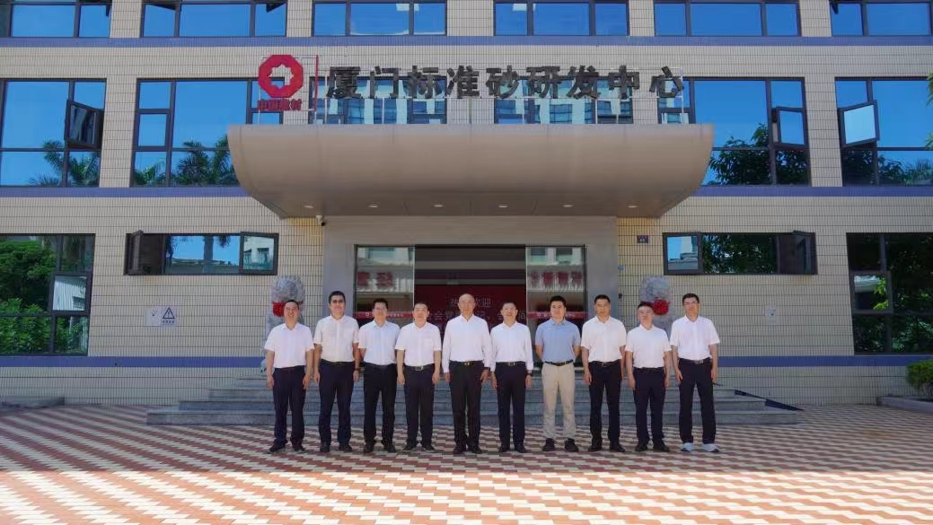 中国建材联合会党委书记、会长阎晓峰一行莅临厦门标准砂调研指导