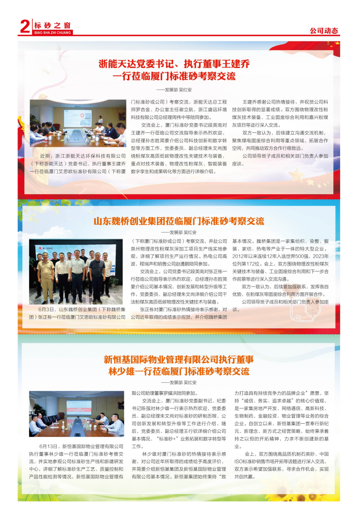 《标砂之窗》第59期（2024年6月)