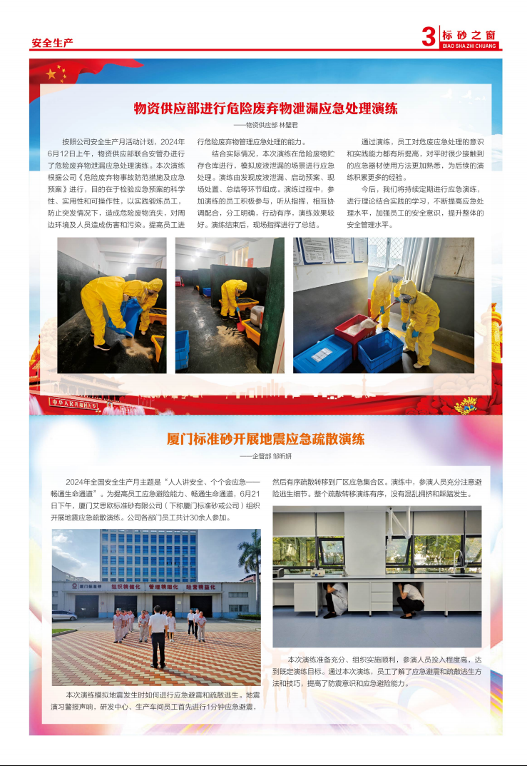 《标砂之窗》第59期（2024年6月)
