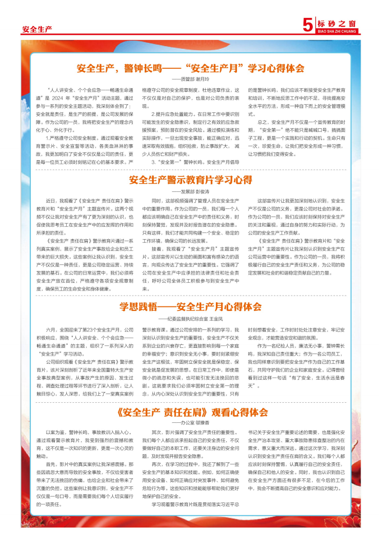 《标砂之窗》第59期（2024年6月)