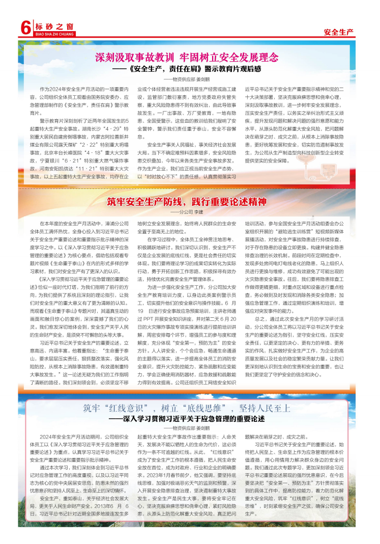 《标砂之窗》第59期（2024年6月)