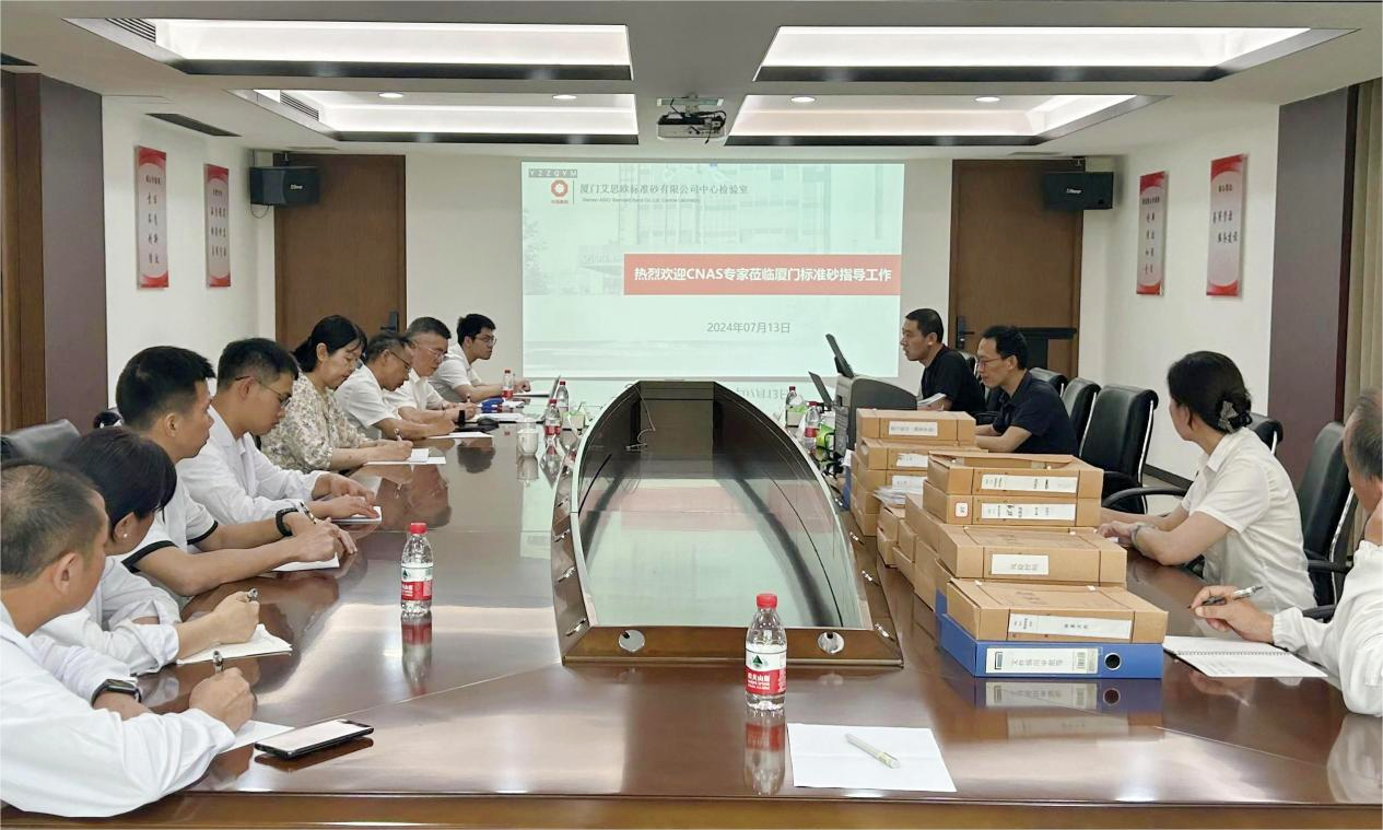 厦门标准砂中心检验室顺利通过国家认可委（CNAS）复评审