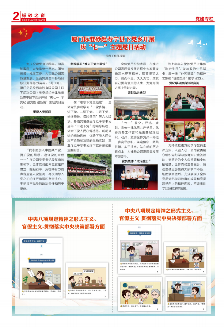 《标砂之窗》第60期（2024年7月)