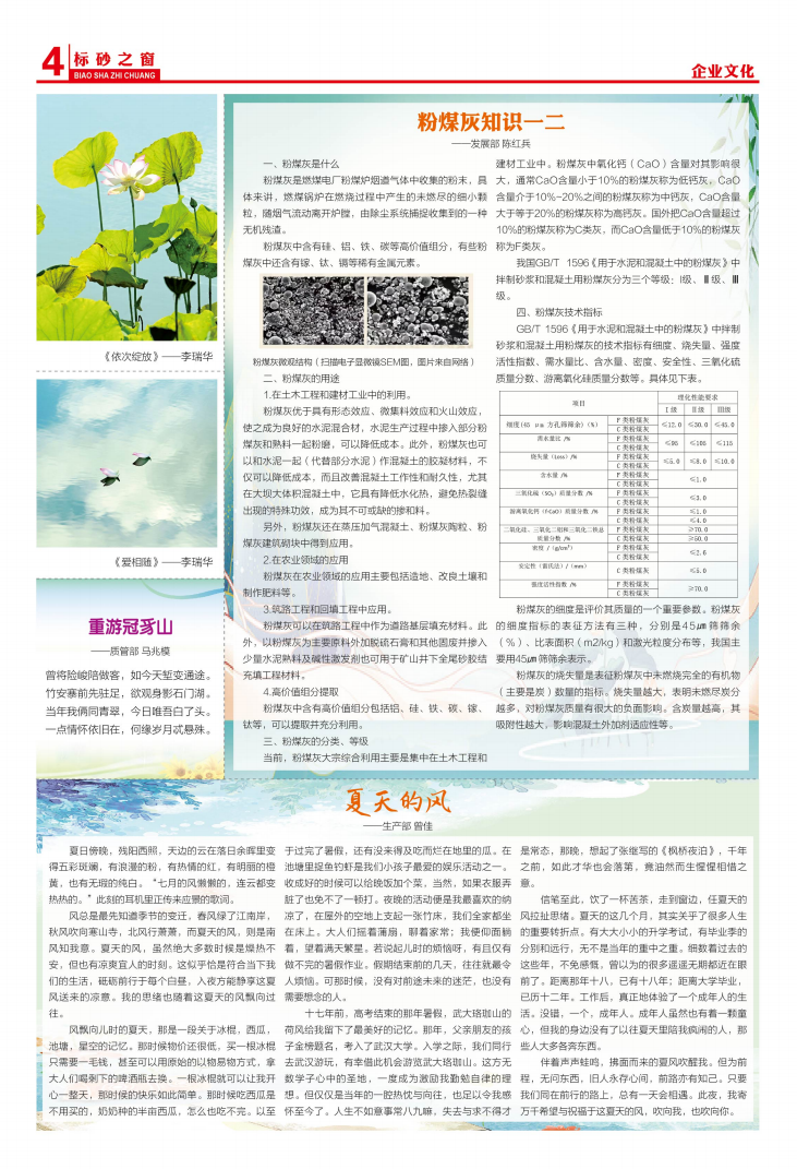 《标砂之窗》第60期（2024年7月)