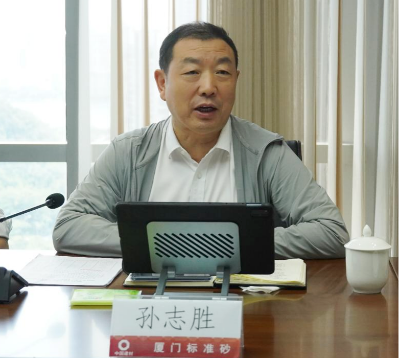 厦门标准砂召开2024年年中工作会议