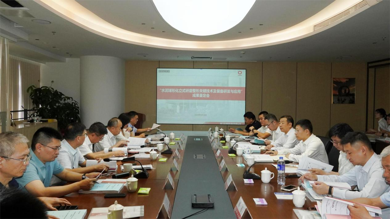 “水泥球形化立式研磨整形装备研发与应用” 项目成果通过评审鉴定