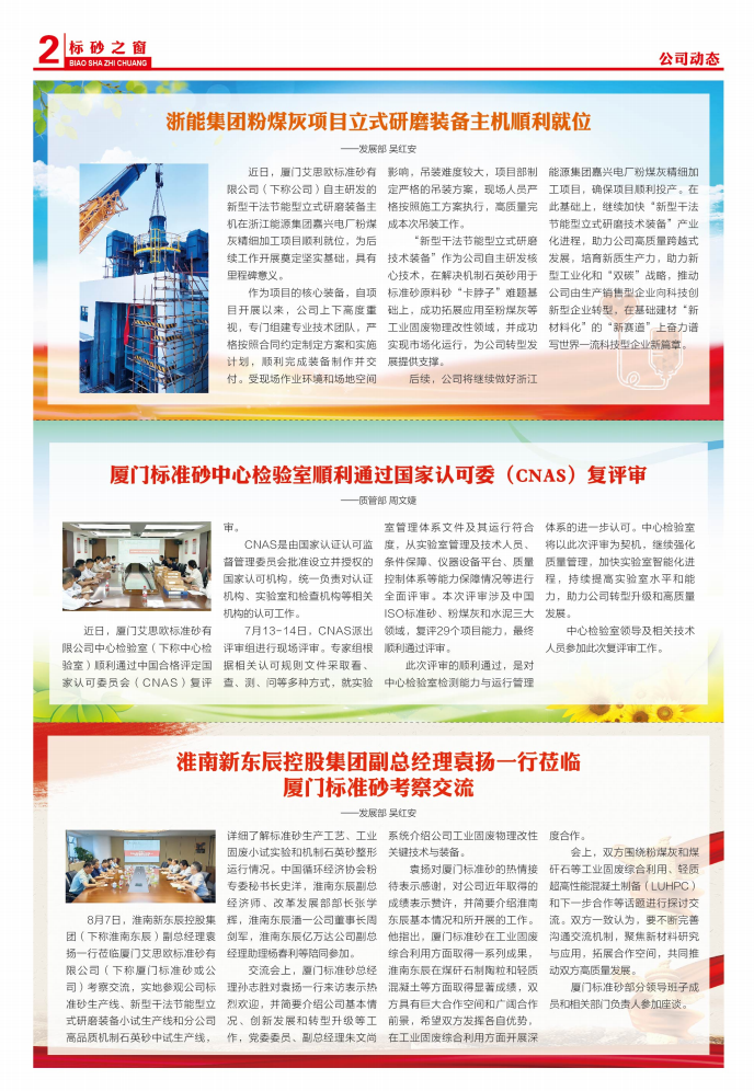 《标砂之窗》第61期（2024年8月)