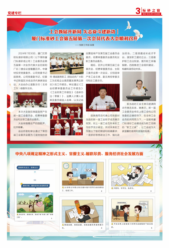 《标砂之窗》第61期（2024年8月)