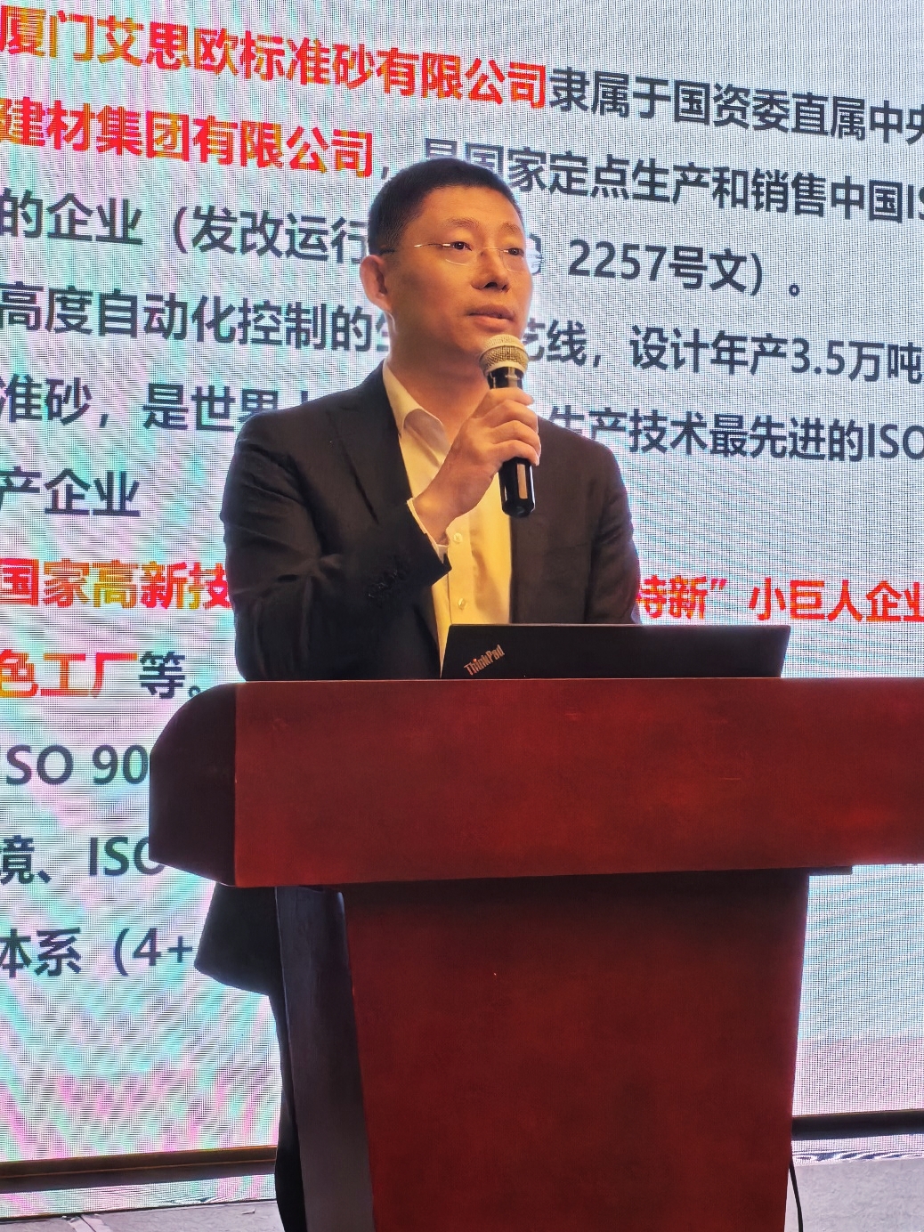 厦门标准砂受邀参加第八届标准样品技术研讨会