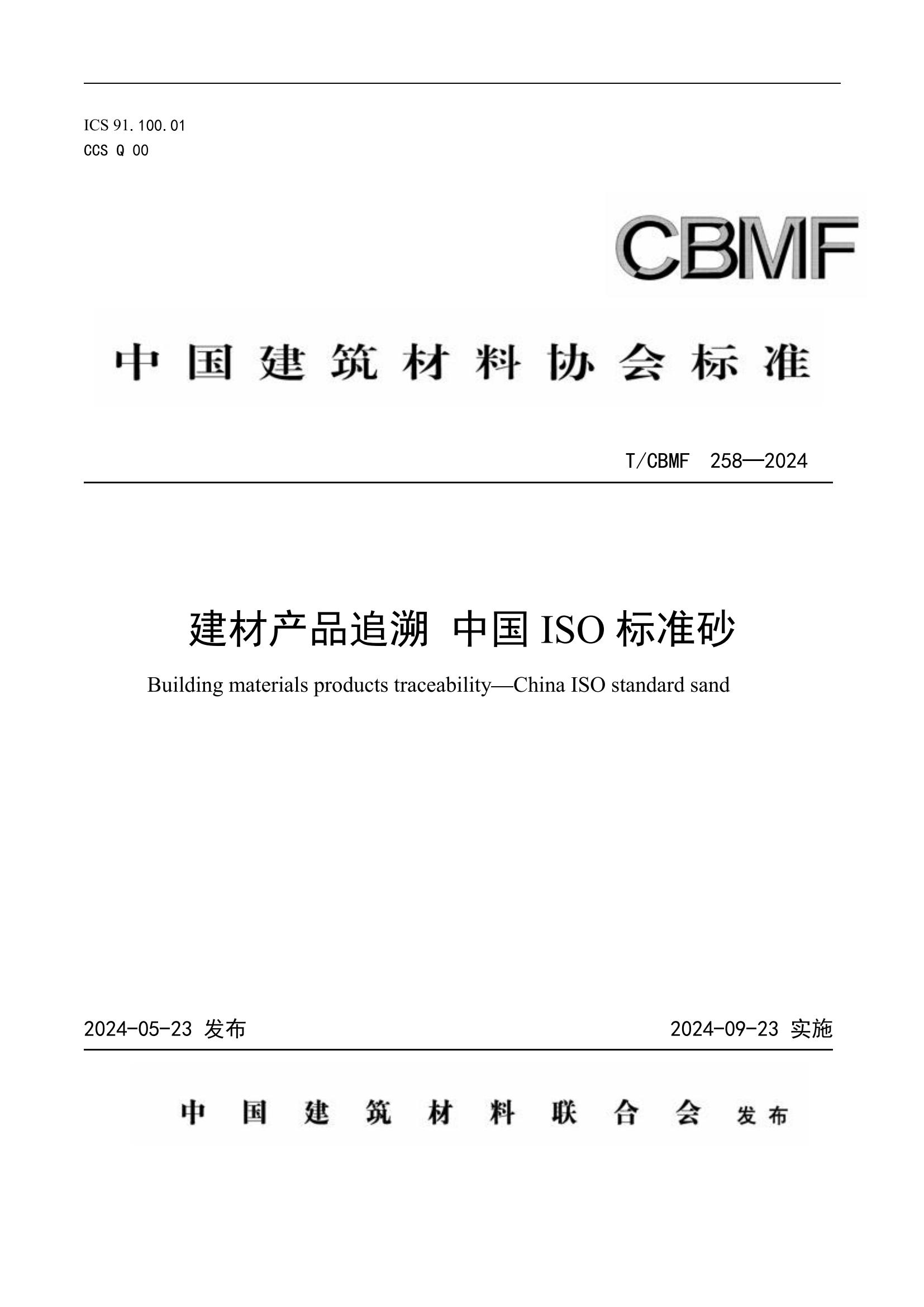 厦门标准砂主持起草的首个追溯标准正式发布实施
