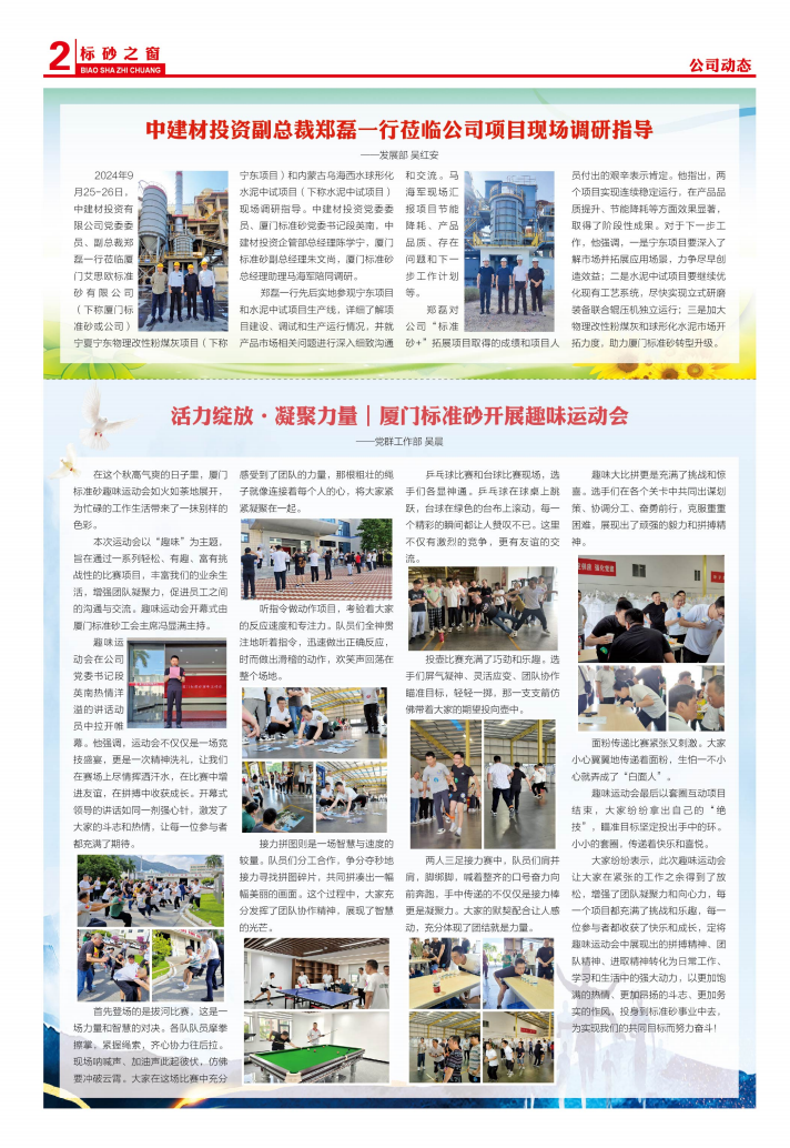 《标砂之窗》第63期（2024年10月)