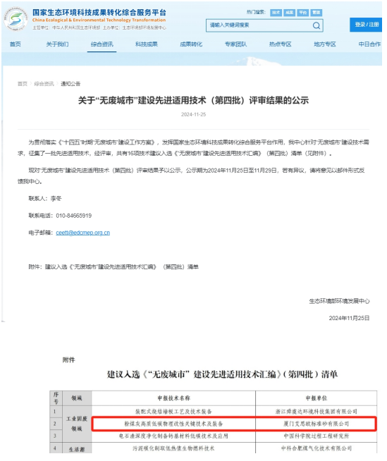 厦门标准砂粉煤灰综合利用新技术入选国家“无废城市”建设先进适用技术