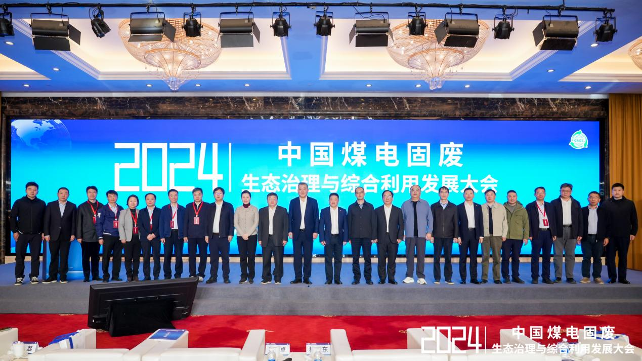 厦门标准砂受邀参加第四届中国煤电固废生态治理与综合利用发展大会