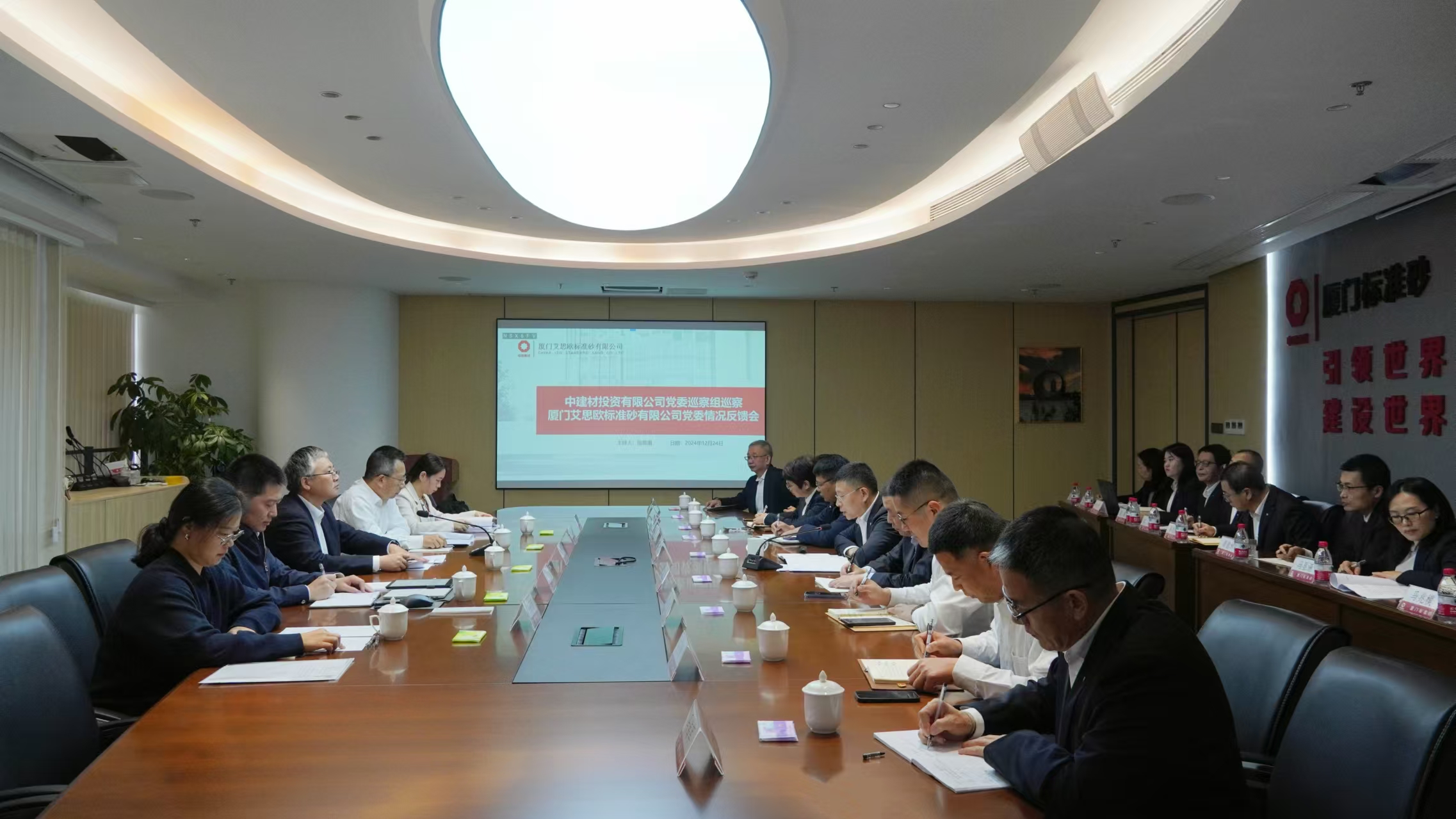 中建材投资党委巡察组向厦门标准砂党委反馈巡察情况
