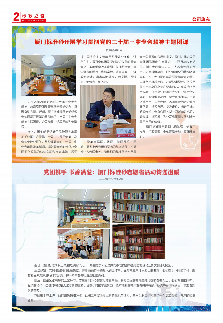 《标砂之窗》第64期（2024年11月)