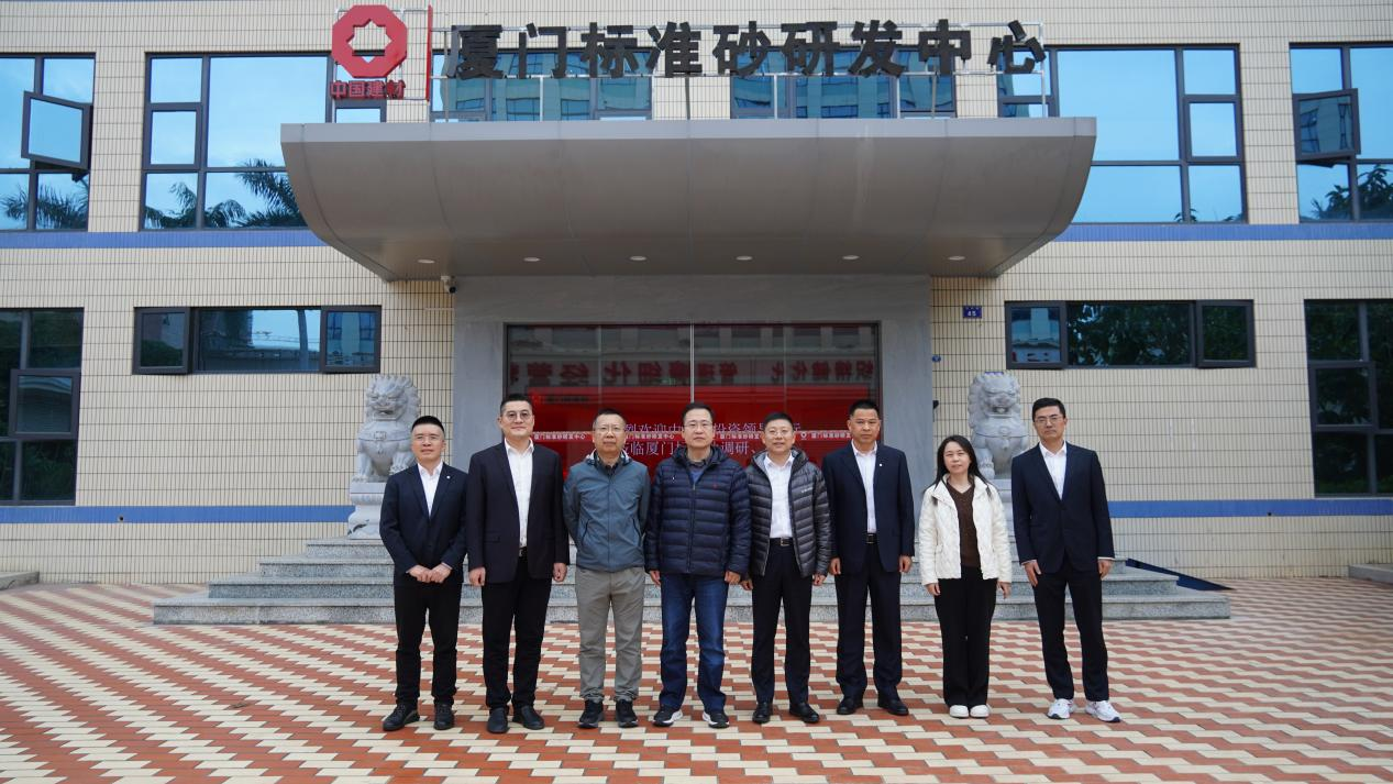 中建材投资常务副总裁卢浩一行莅临厦门标准砂调研指导