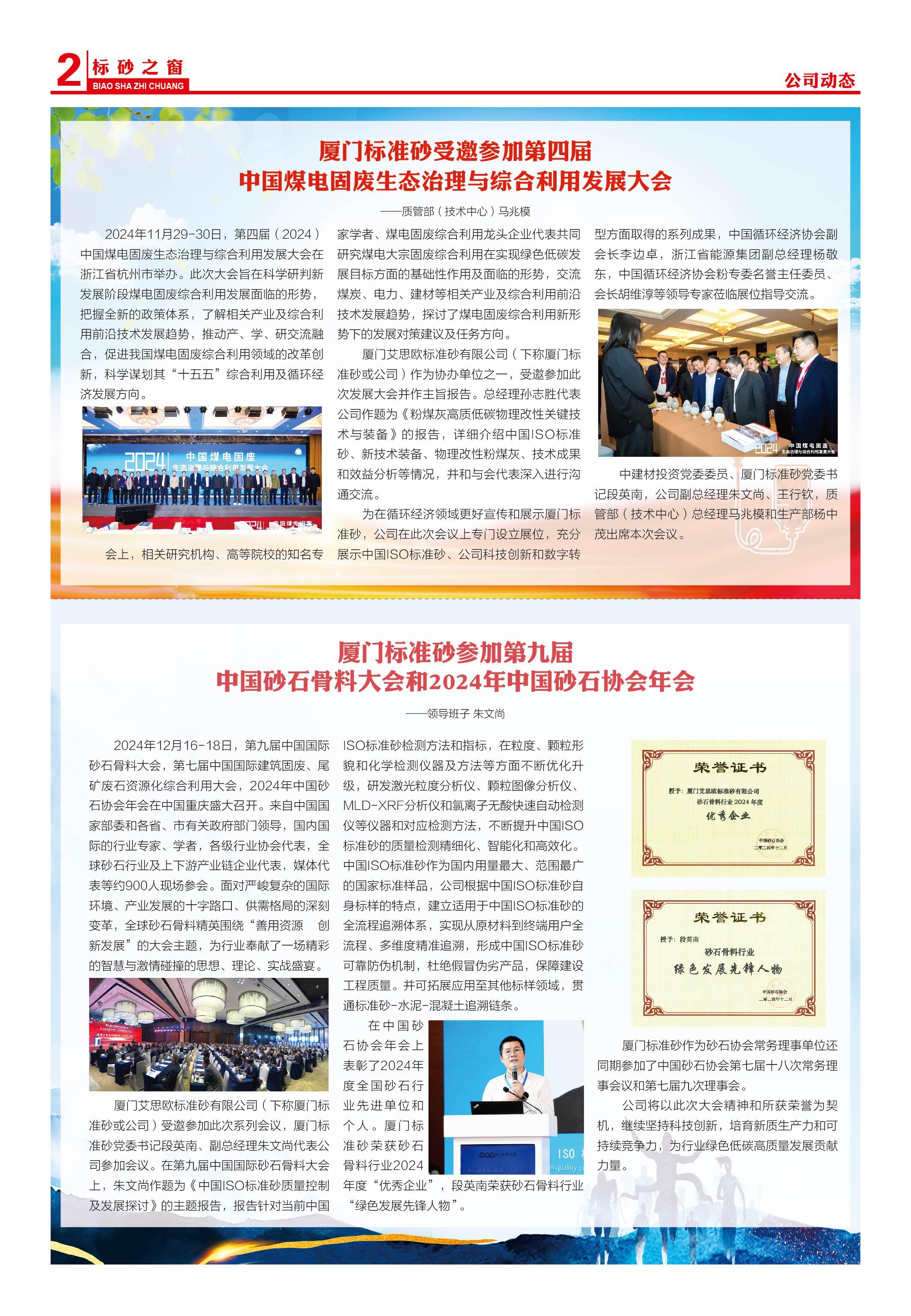 《标砂之窗》第65期（2024年12月)