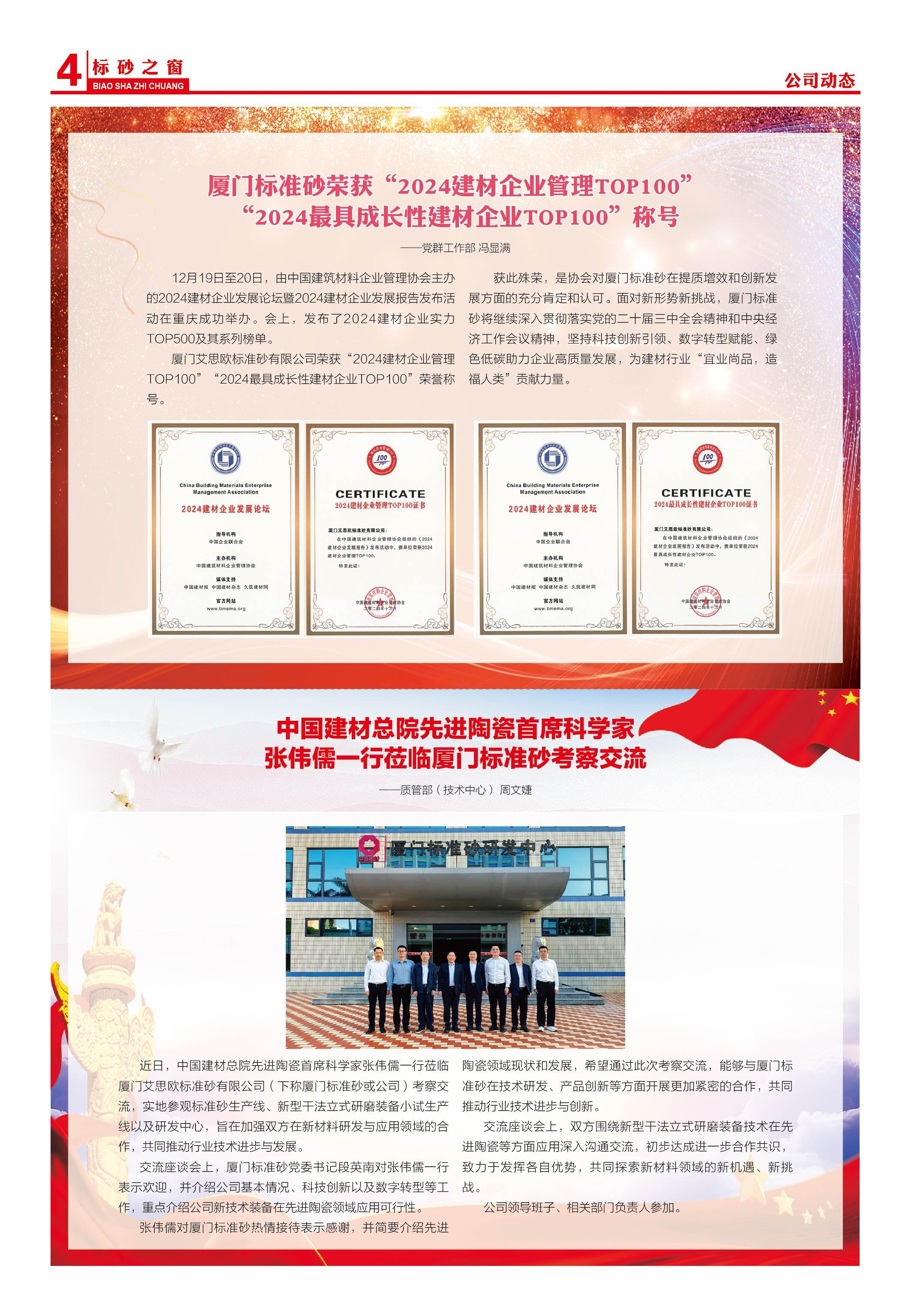 《标砂之窗》第65期（2024年12月)