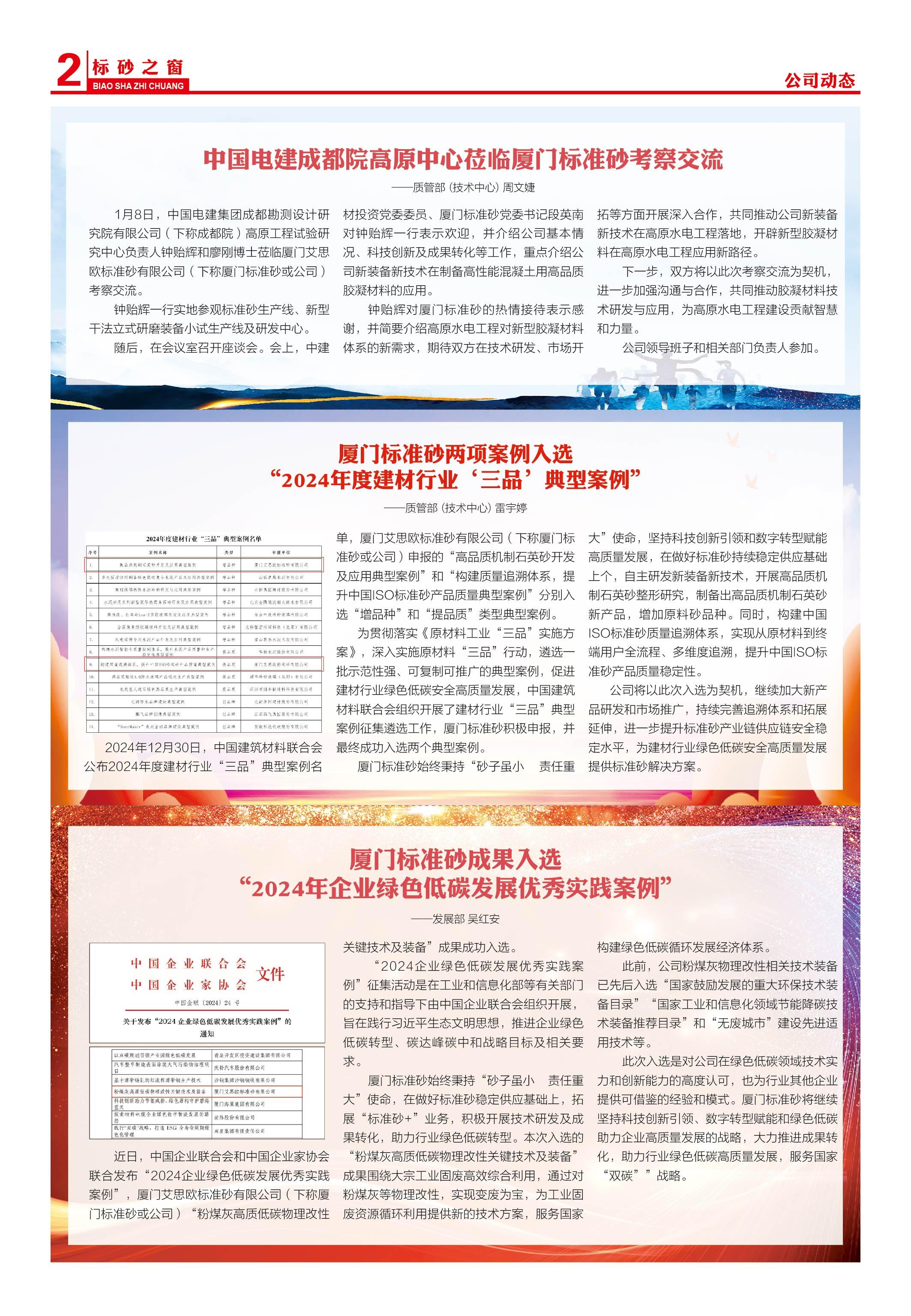 《标砂之窗》第66期（2025年1月)