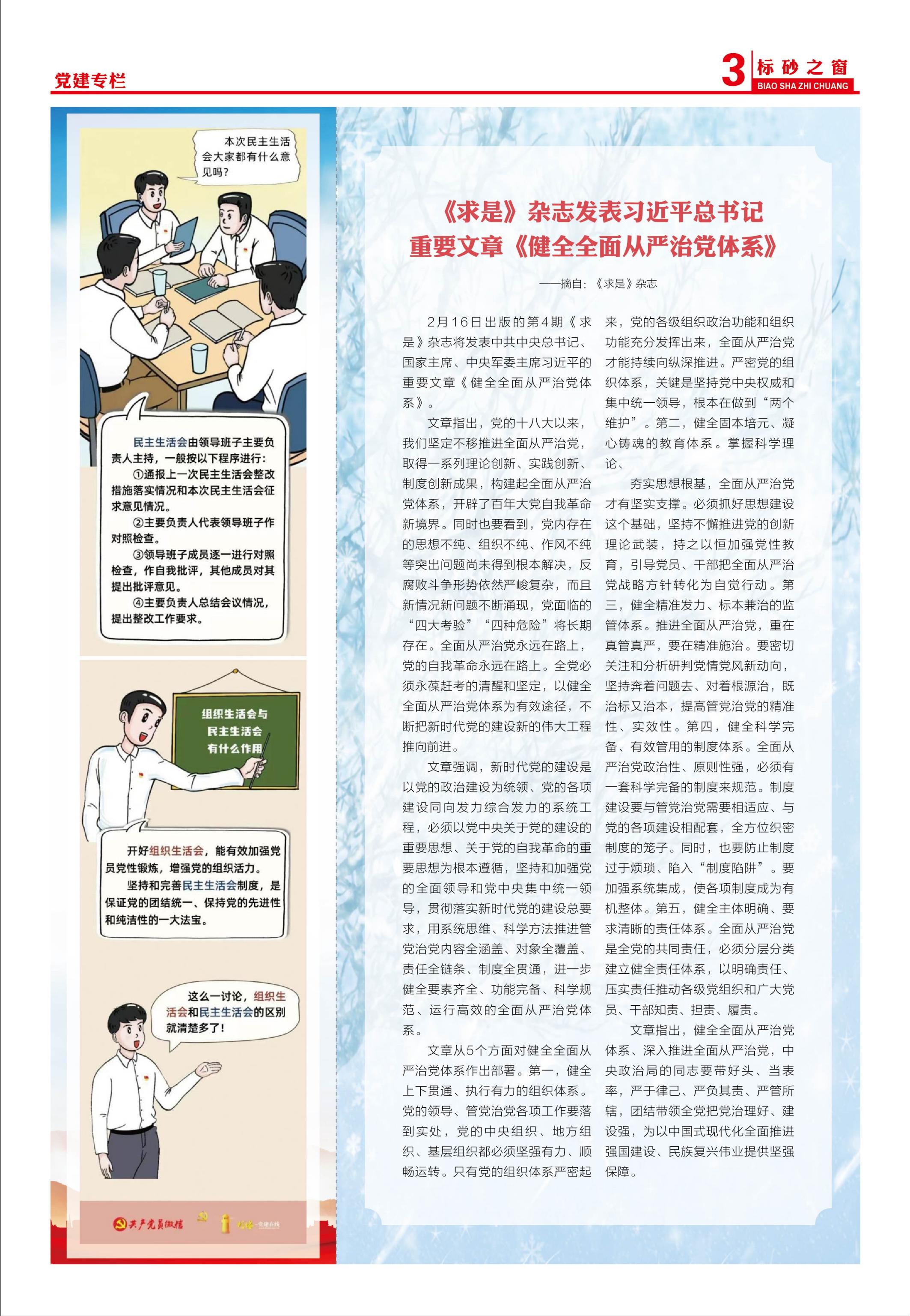 《标砂之窗》第67期（2025年2月)