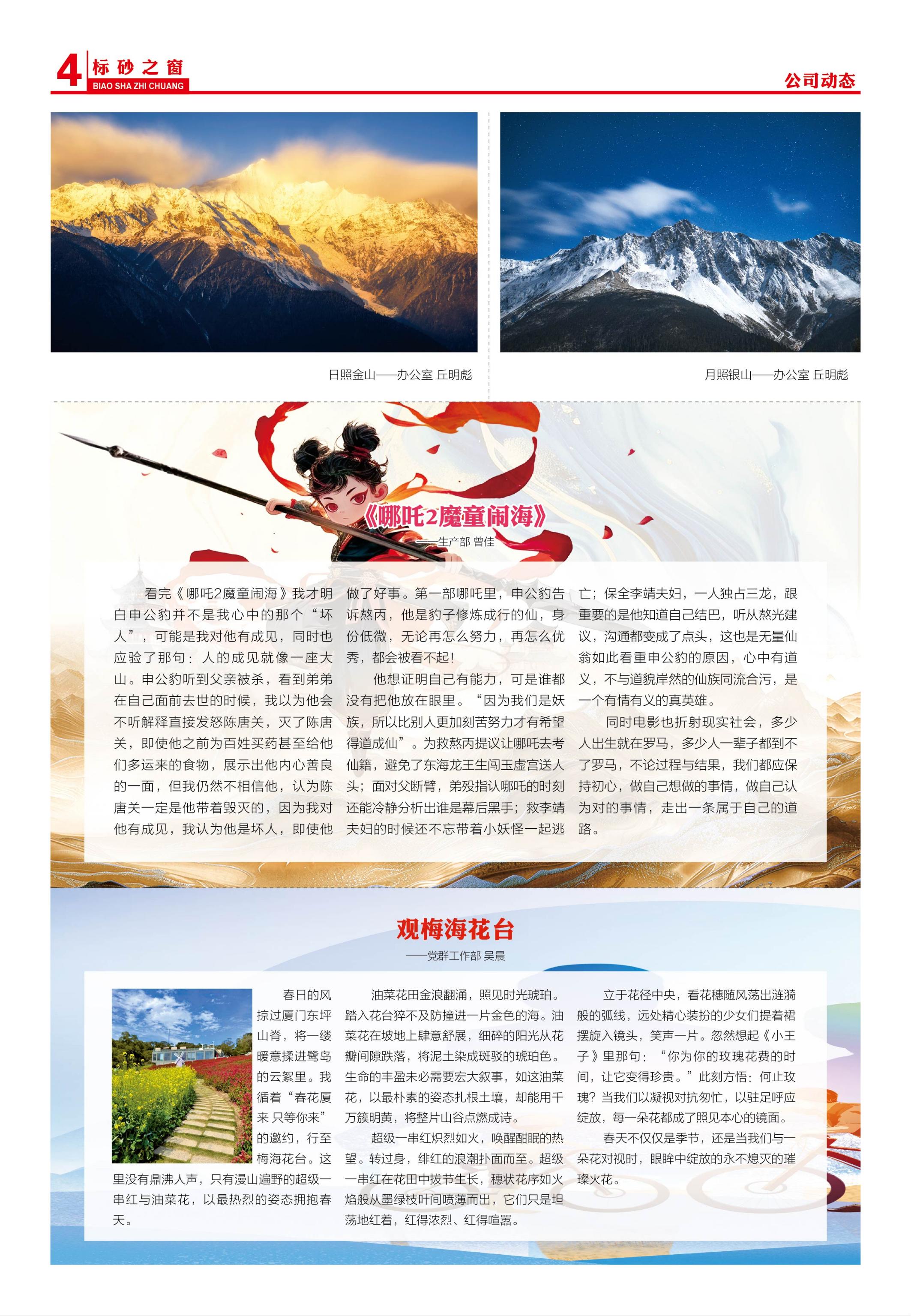 《标砂之窗》第67期（2025年2月)