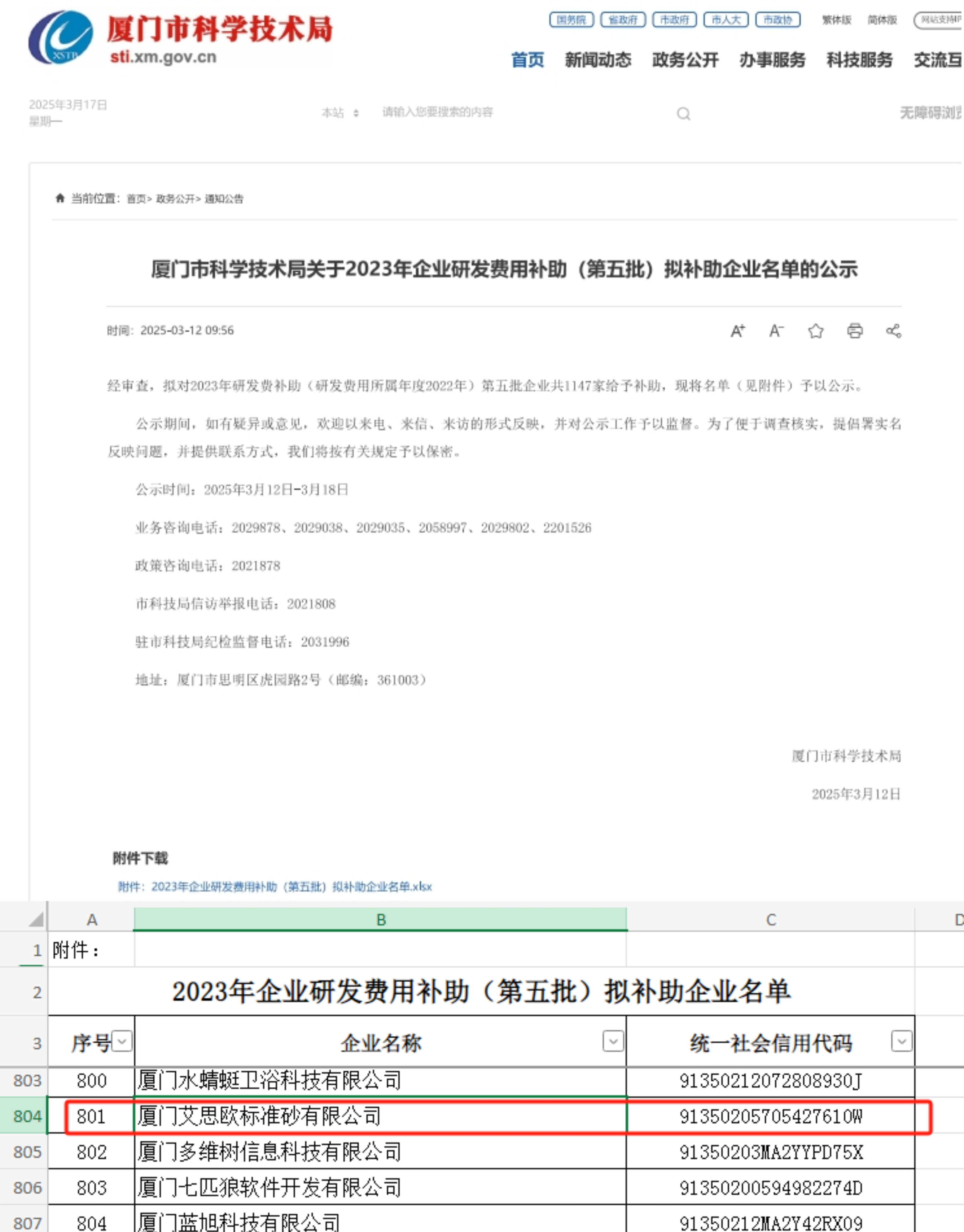 科技创新引领发展 多元突破再创佳绩——厦门标准砂首季喜迎“开门红”
