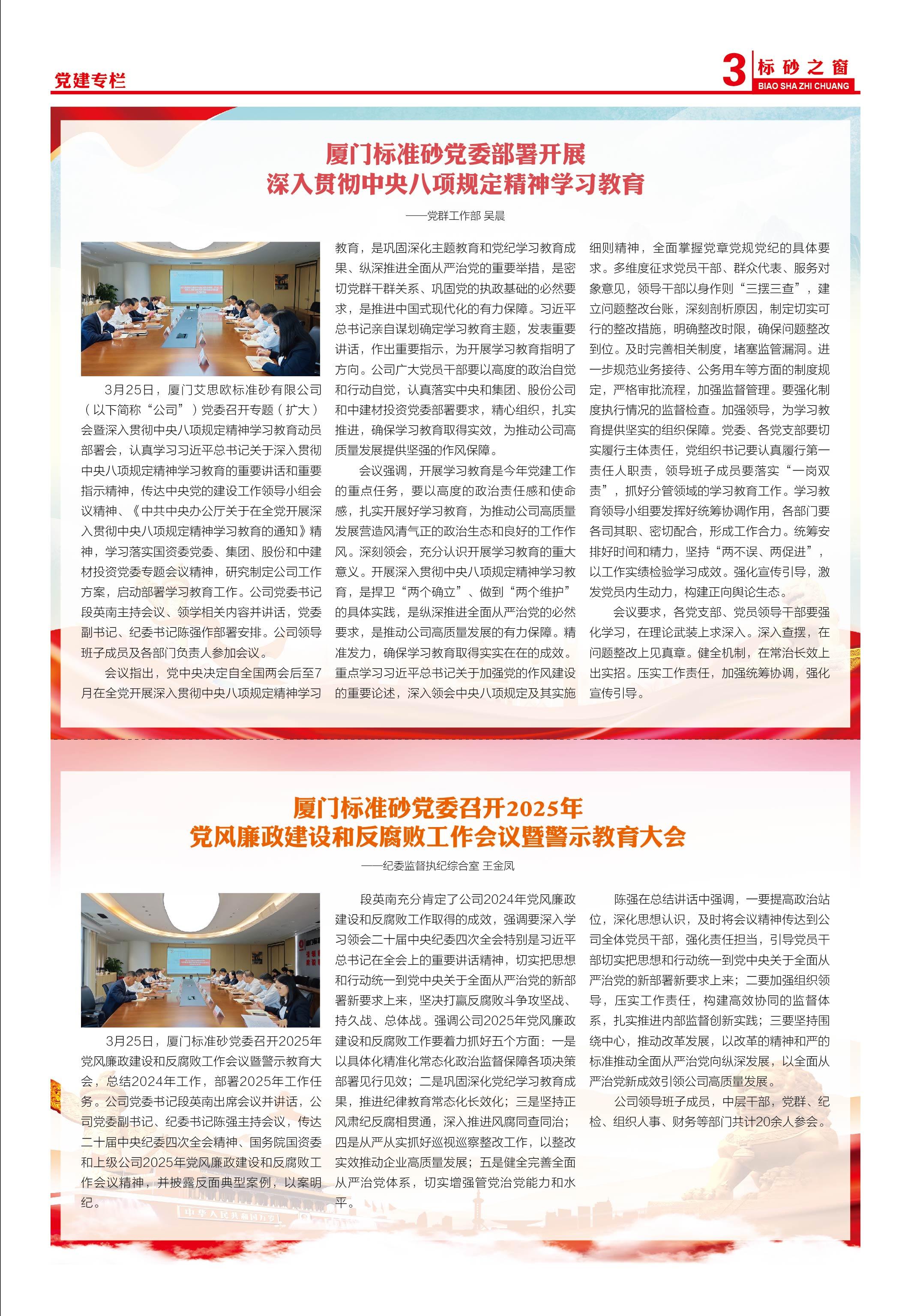 《标砂之窗》第68期（2025年3月)