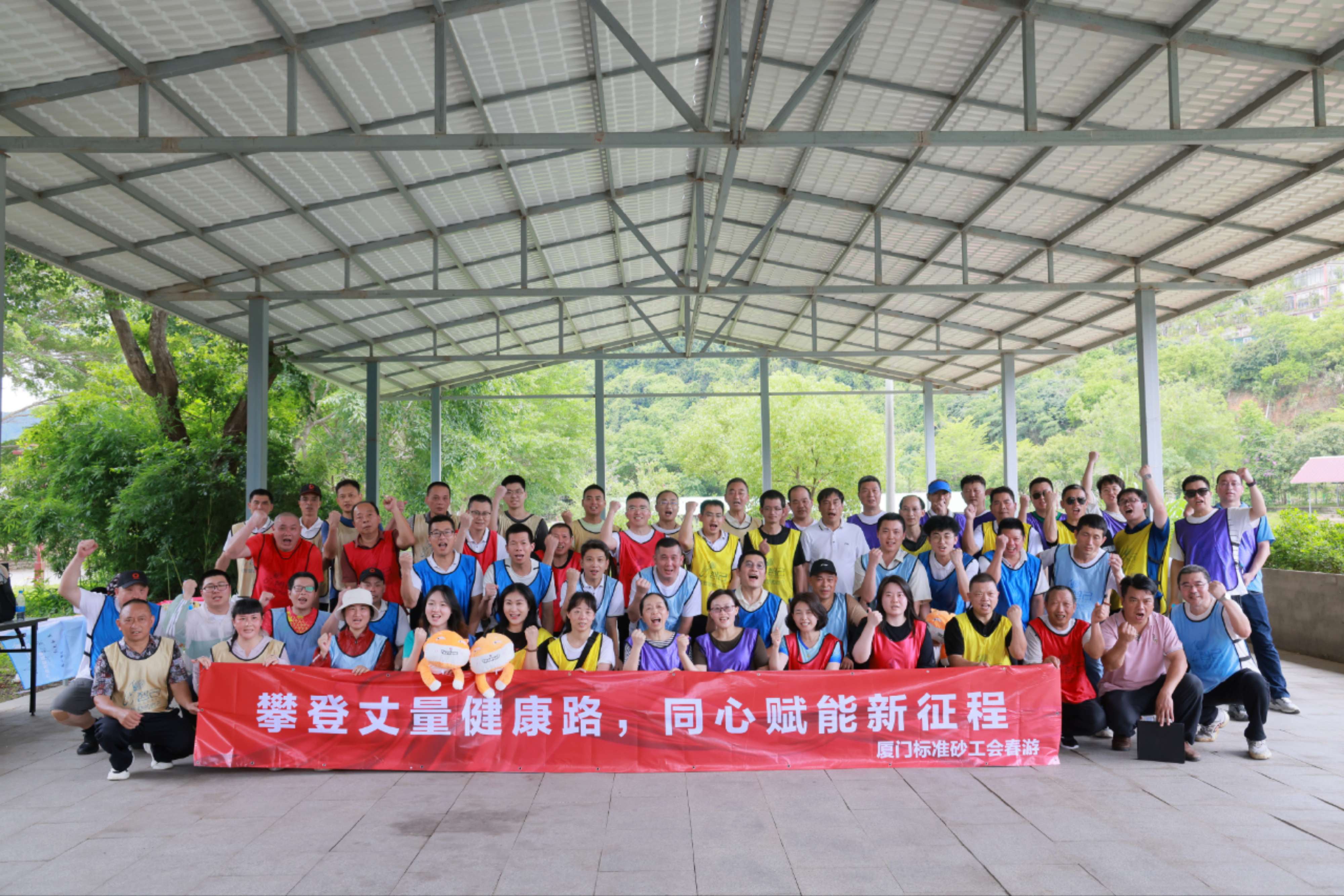 厦门标准砂工会“攀登丈量健康路，同心赋能新征程”春游活动圆满落幕