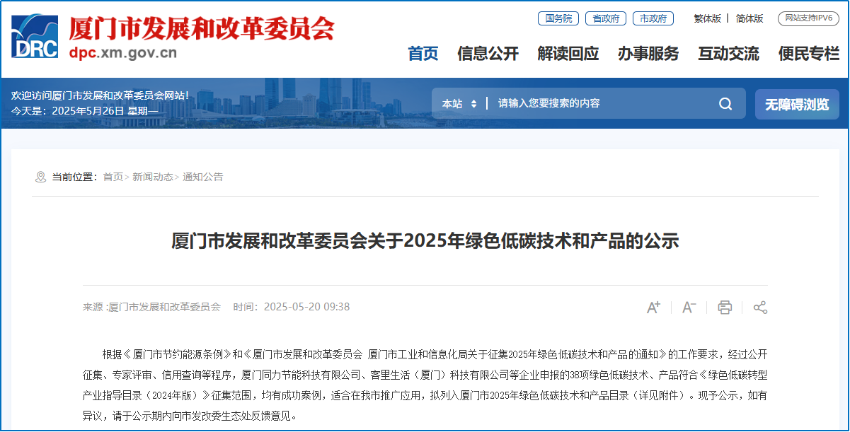 厦门标准砂“粉煤灰提质降碳综合利用关键技术与装备”入选《厦门市2025年绿色低碳技术和产品目录》