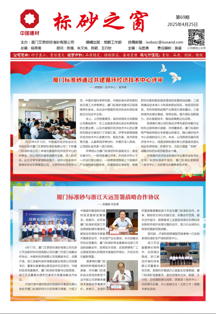 《标砂之窗》第69期（2025年4月)