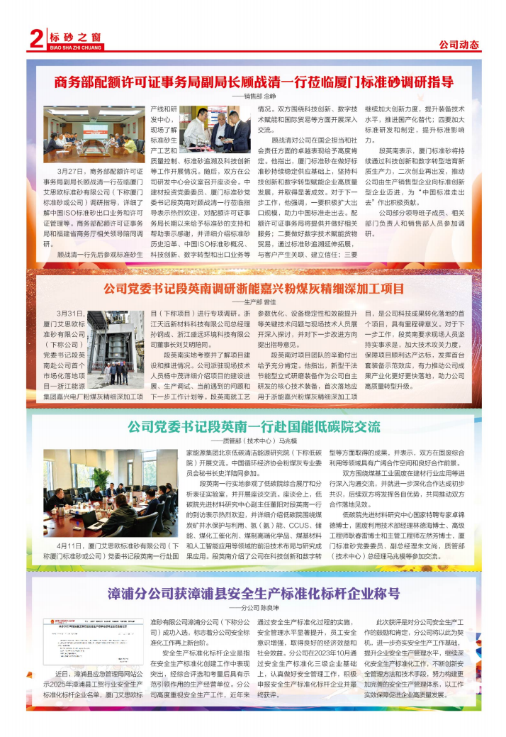 《标砂之窗》第69期（2025年4月)