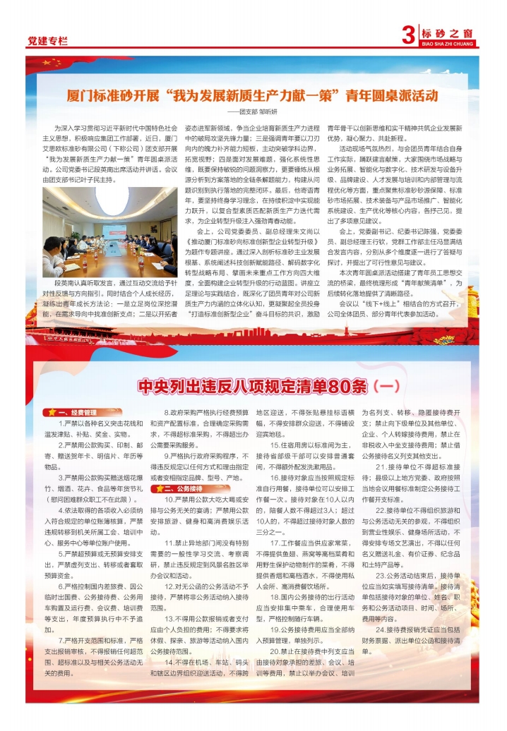 《标砂之窗》第69期（2025年4月)