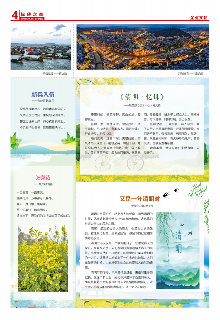 《标砂之窗》第69期（2025年4月)