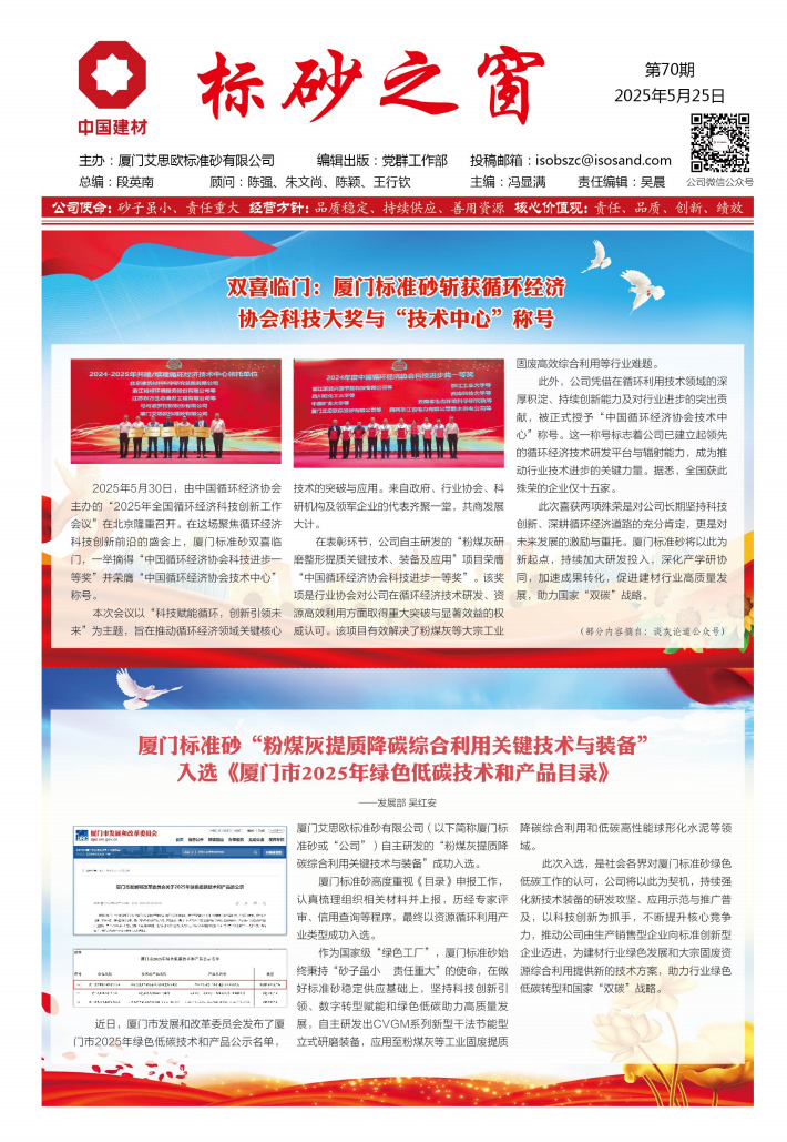 《标砂之窗》第70期（2025年5月）