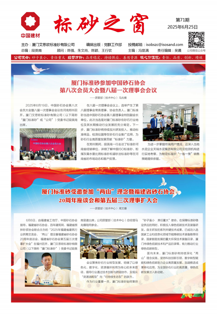 《标砂之窗》第71期（2025年6月）