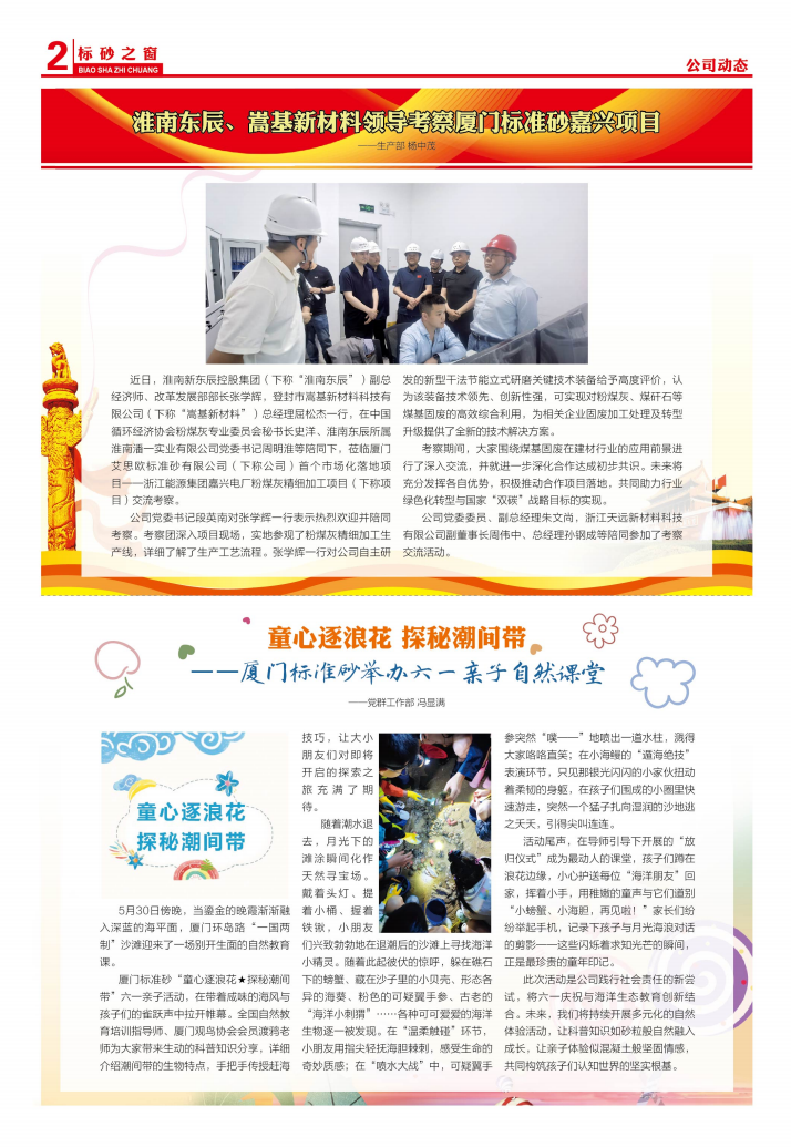 《标砂之窗》第71期（2025年6月）