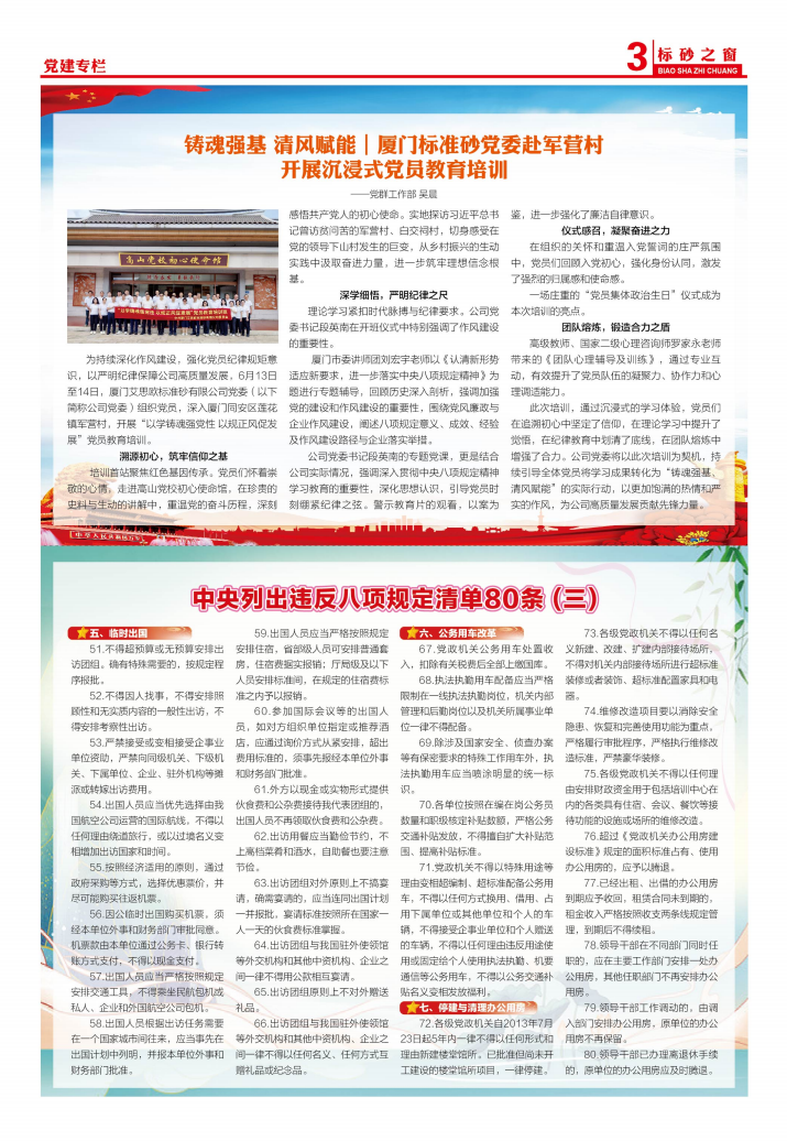 《标砂之窗》第71期（2025年6月）