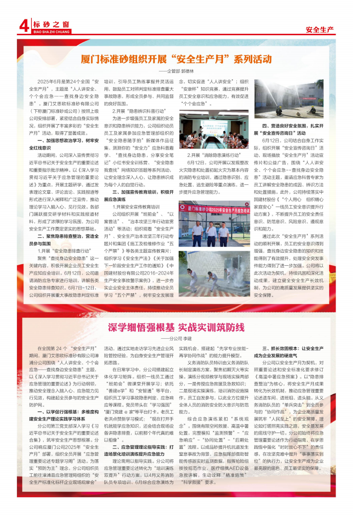 《标砂之窗》第71期（2025年6月）