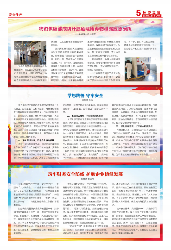 《标砂之窗》第71期（2025年6月）