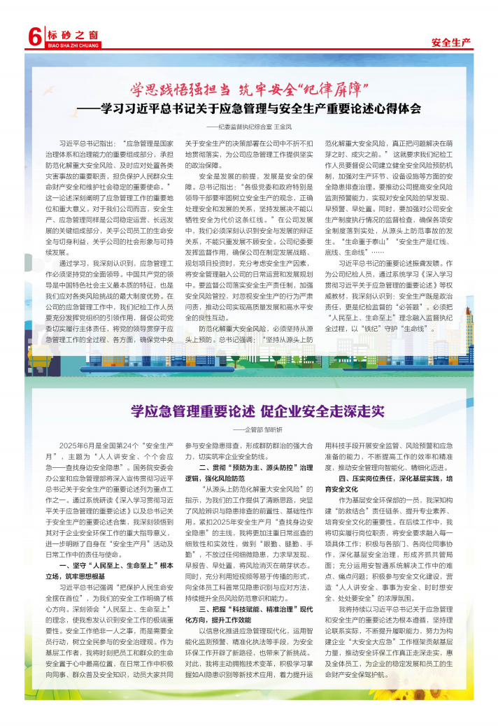 《标砂之窗》第71期（2025年6月）